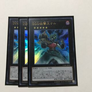 DDD狙撃王テル ウルトラレア