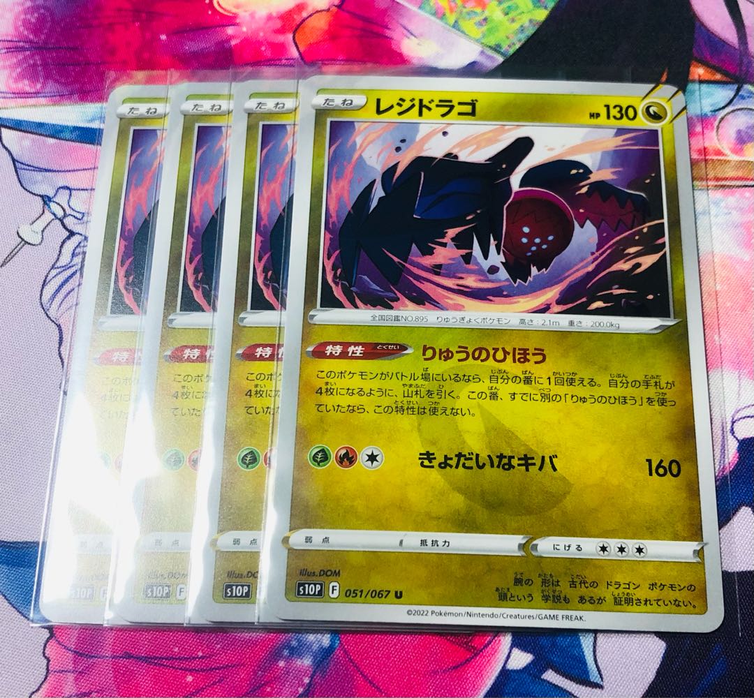 レジドラゴ U 051/067 スペースジャグラー　４枚セット 1枚