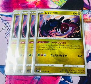 レジドラゴ U 051/067 スペースジャグラー　４枚セット 1枚