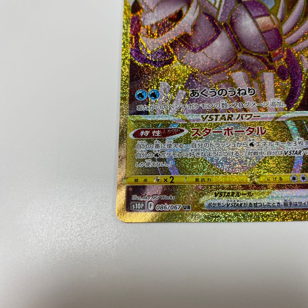 Origin PalkiaVSTAR UR