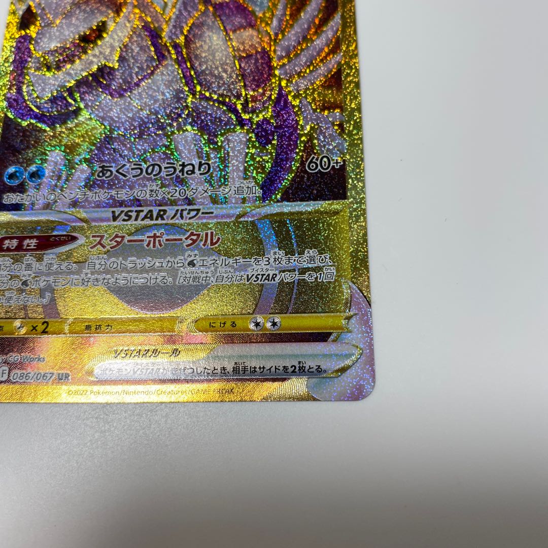 Origin PalkiaVSTAR UR