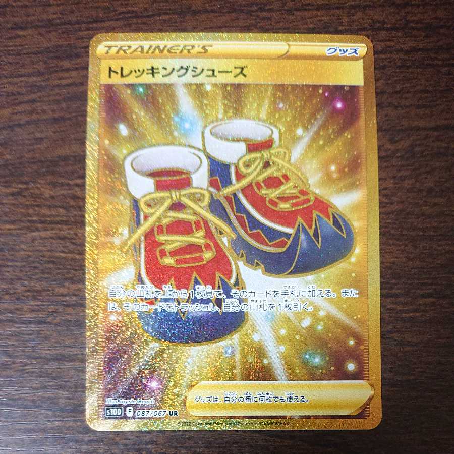 トレッキングシューズ UR 1枚