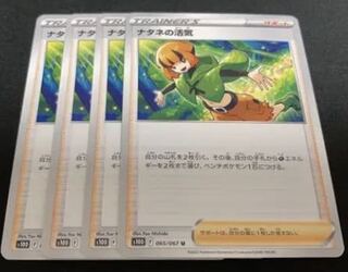 Pokémon Card Gardenia's Vivify