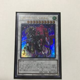 フルール・ド・バロネス ウルトラレア
