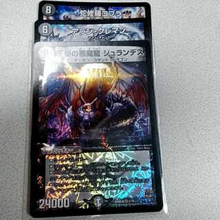 天斬の悪魔龍 ジュランデス