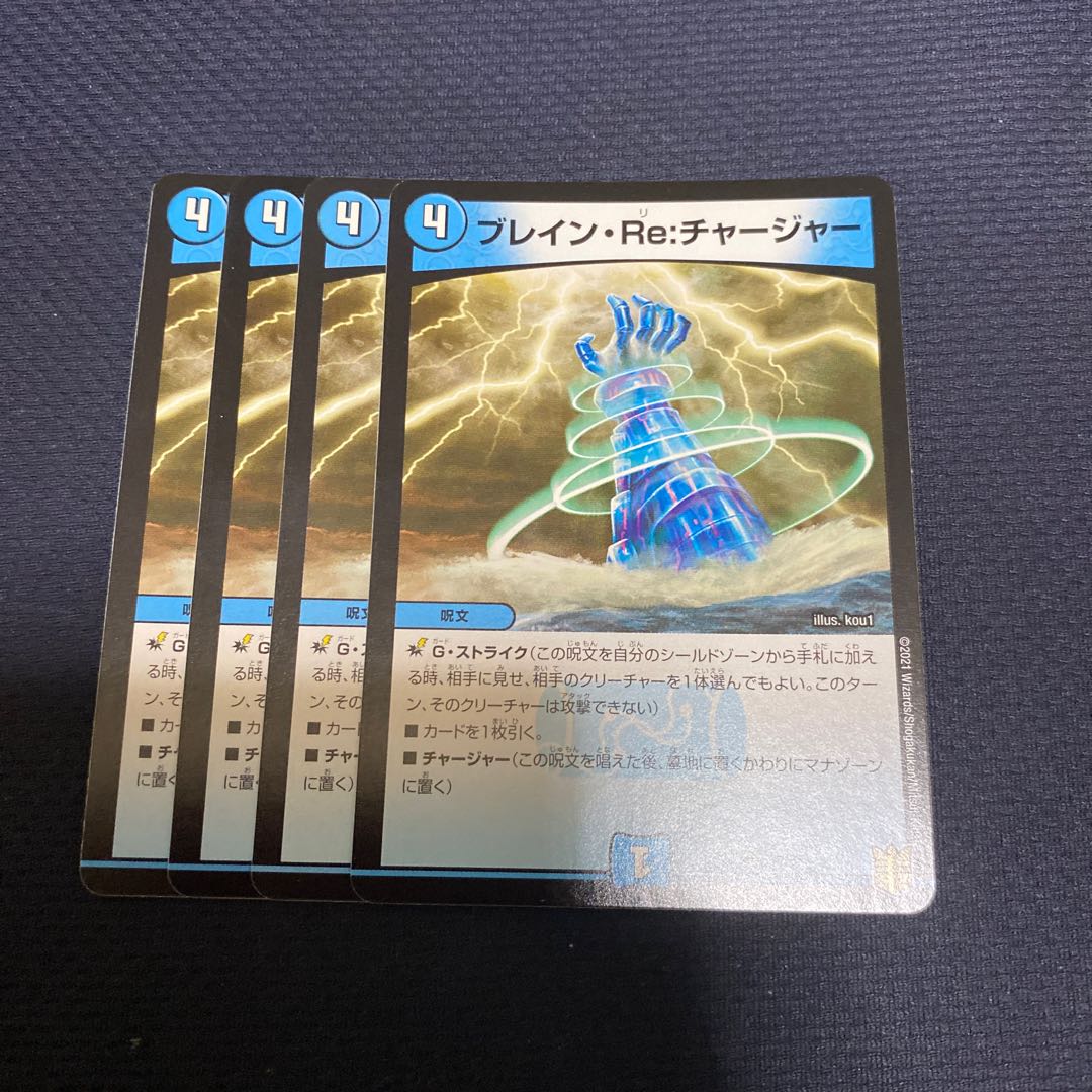 ブレイン・Re:チャージャー