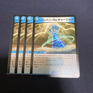 ブレイン・Re:チャージャー