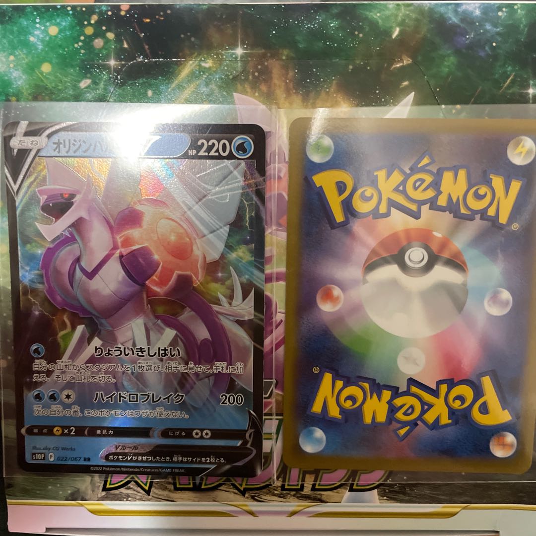 Origin Palkia 2-piece set