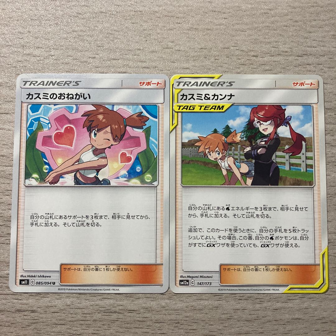 Kasumi & Kanna, Misty's Favor