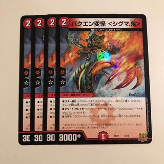 Bakuen Henkai Sigma. Oni 4 sheets