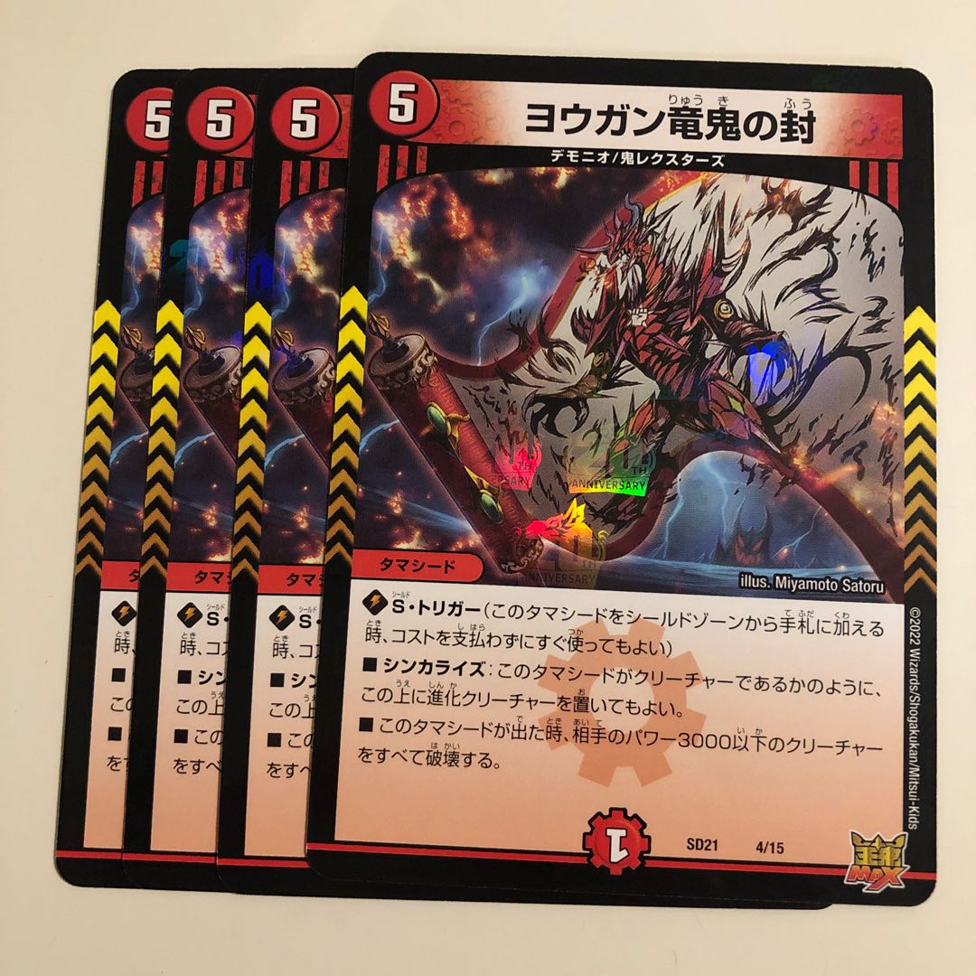 Yogan Dragon Demon Seal