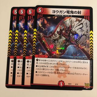 Yogan Dragon Demon Seal