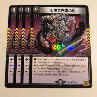 Shiraz Death Demon Seals 4 pieces