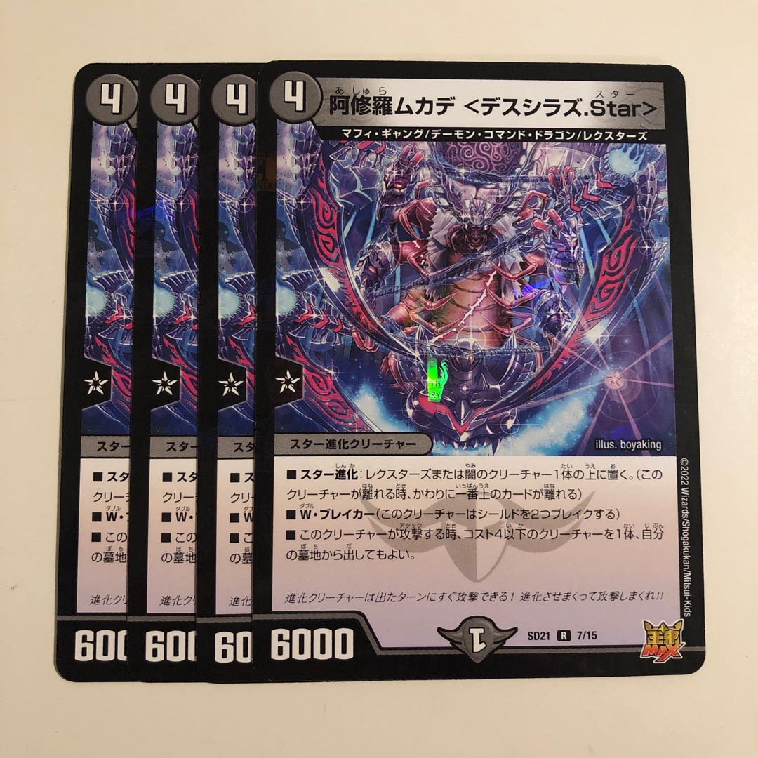 Asura Priest Centipede <deshirazu.Star> 4 pieces