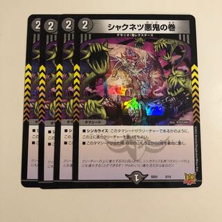 Shakunetsu Darkness Oni no Maki 4 sheets