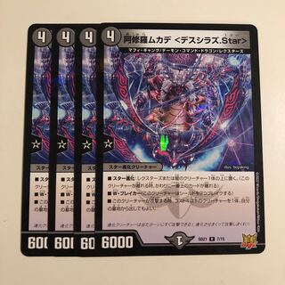 Asura Priest Centipede <deshirazu.Star> 4 pieces