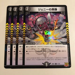 ジェニーの黒像　4枚