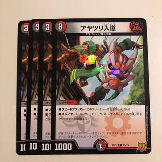 アヤツリ入道　4枚