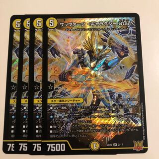 サッヴァーク　ギャラクシー.star 4枚