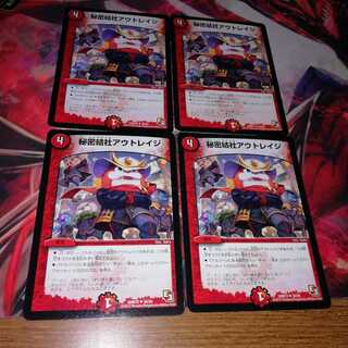 秘密結社アウトレイジ 4枚セット