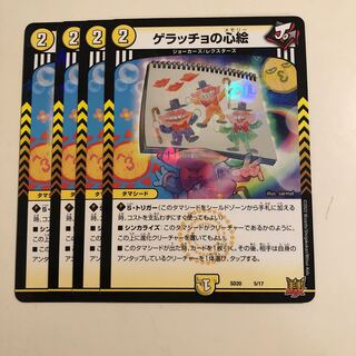 Geracchio's heart picture 4 sheets