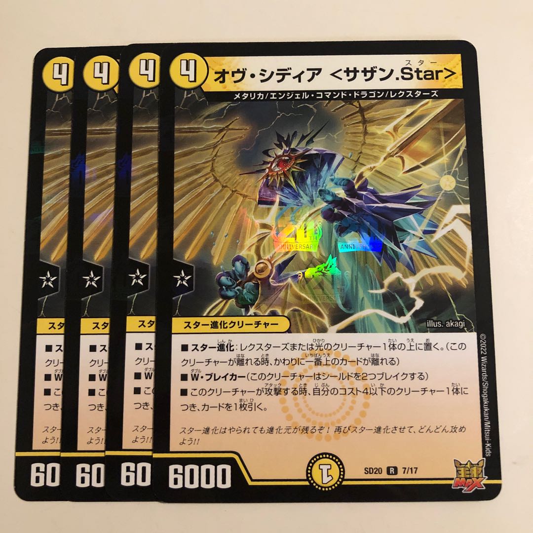 Ov Sidia <Southern.Star> 4 copies