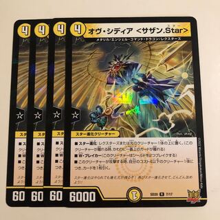 Ov Sidia <Southern.Star> 4 copies