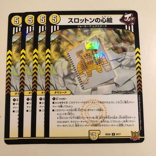 Slotton's heart picture 4 pieces