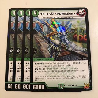 チョートッQ <グレガリ.Star> 4枚