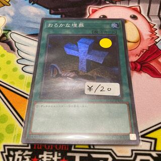 Foolish Burial 1 Super Rare, Special Price