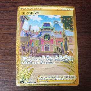 コトブキムラ UR 1枚