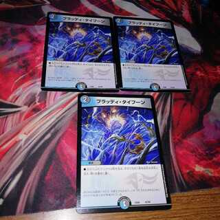 ブラッディタイフーン 4枚セット