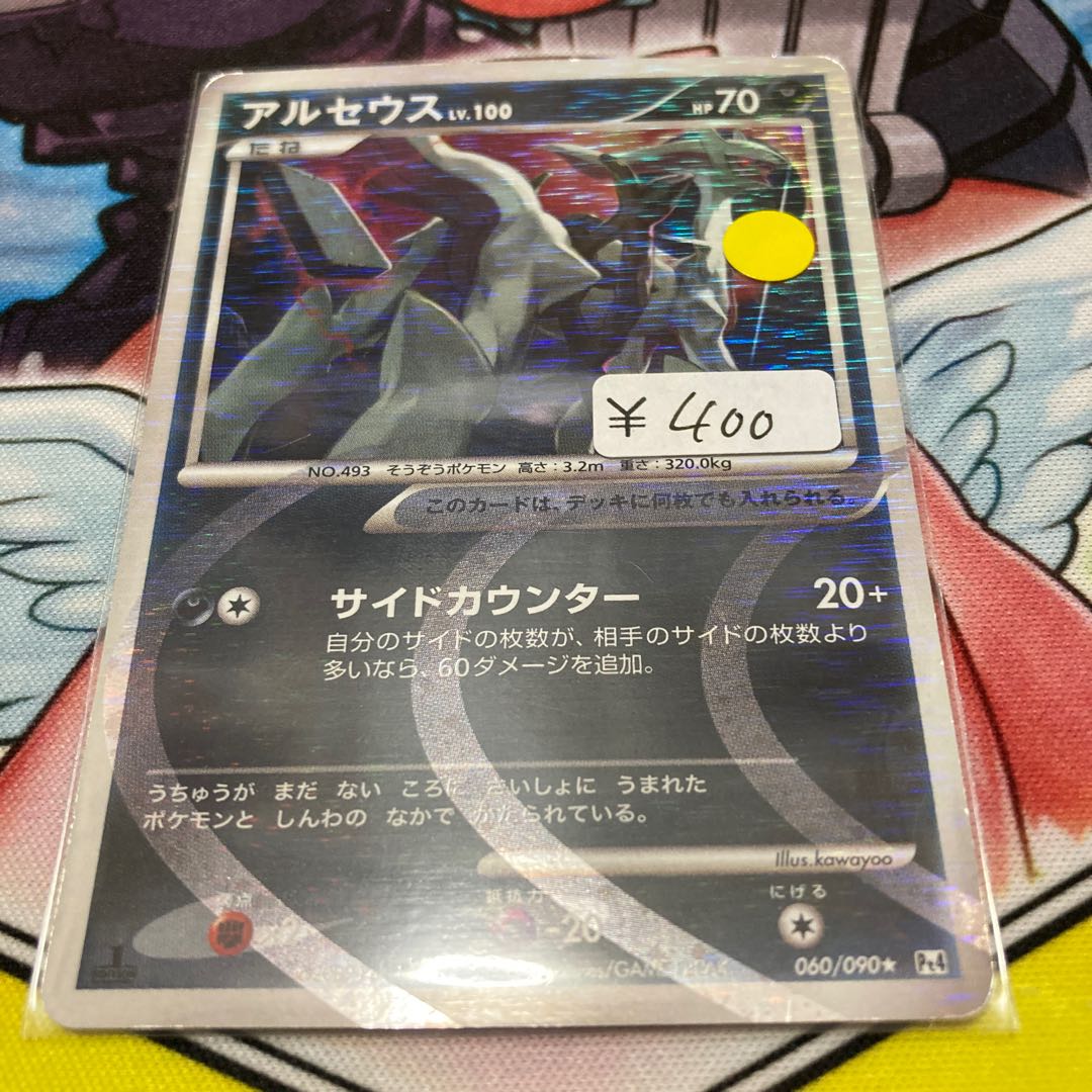 Arceus LV.100 1 piece Special Price