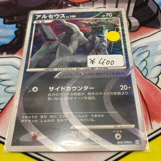 Arceus LV.100 1 piece Special Price