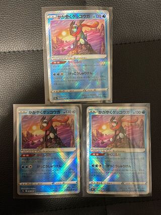 Kagayaku Greninja Remaining Set of 2