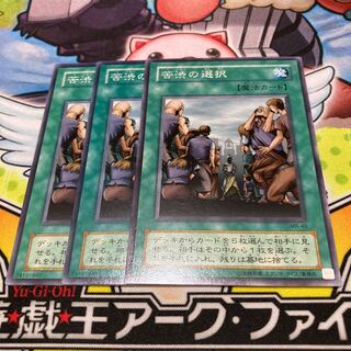 Painful Choice Normal 3 sheets, special price 2 terms