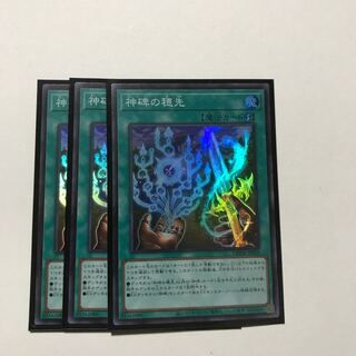 Ears of the Divine Monument Super Rare