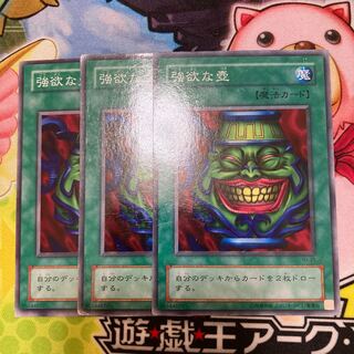 強欲な壺　ノーマル　３枚　特価品　2期