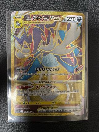 Jade SamurottVSTAR UR