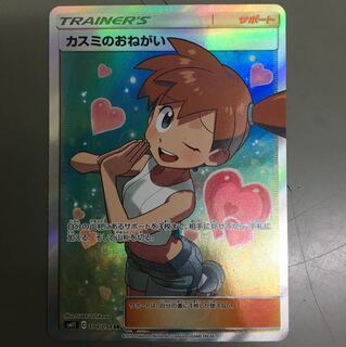 カスミのおねがい