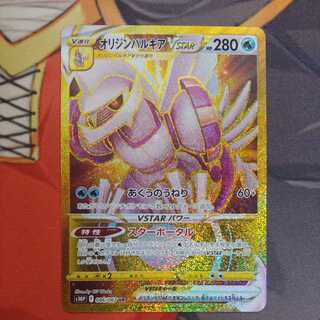 Origin PalkiaVSTAR UR