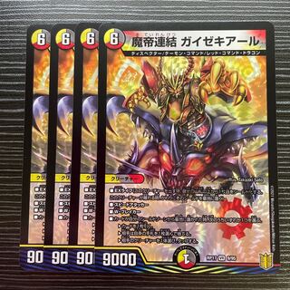 Demon Emperor Consolidated Geisekial