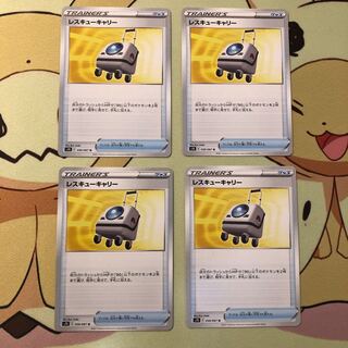 レスキューキャリー