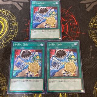 Painful Decision Super Rare 3 copies