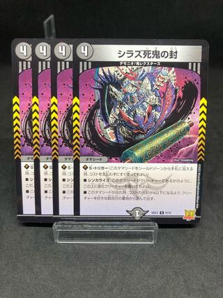 Dedicated 8 sheets Shiraz Death Demon Sealed