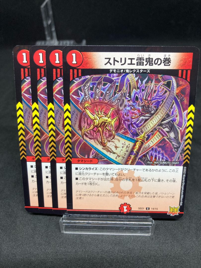 Strier Lightning Oni no Maki