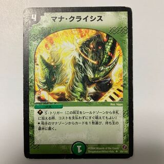 マナクライシス