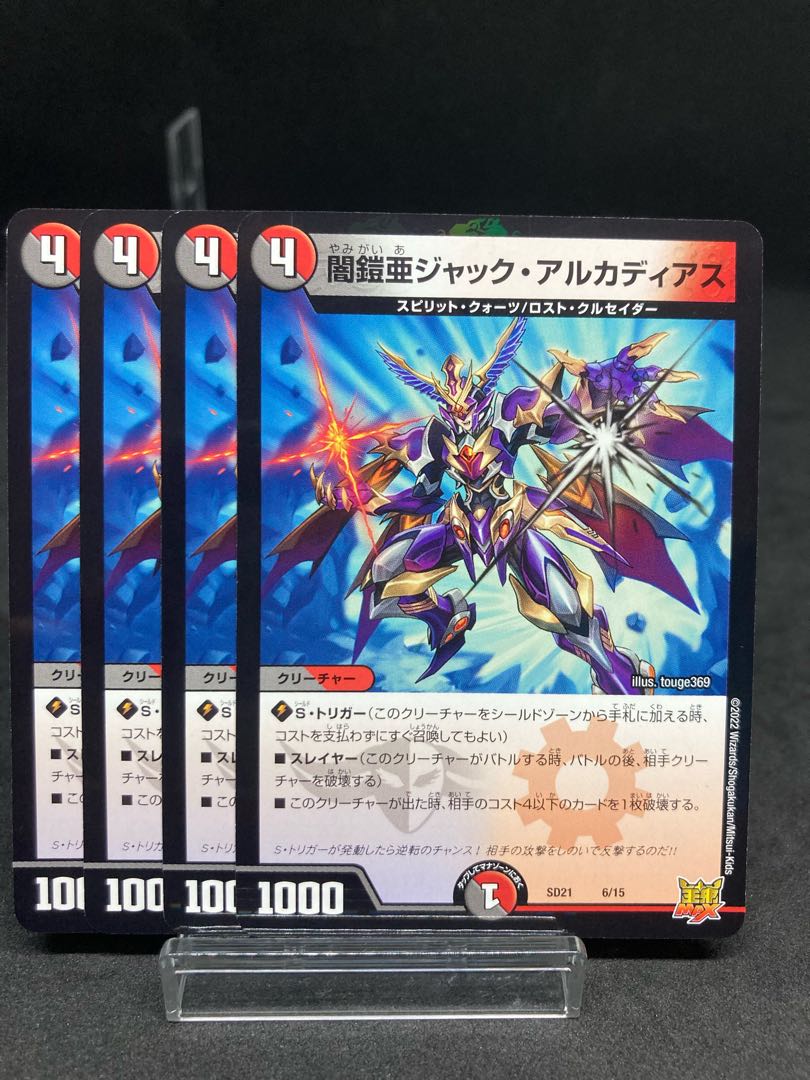 Yami Armor A Jack Arcadias