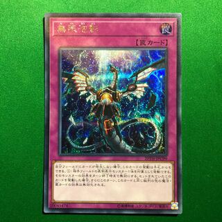 遊戯王　無限泡影　シークレット