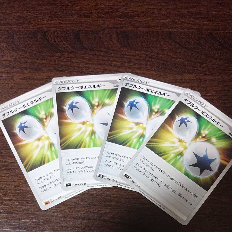 Double Turbo Energy 4-piece set